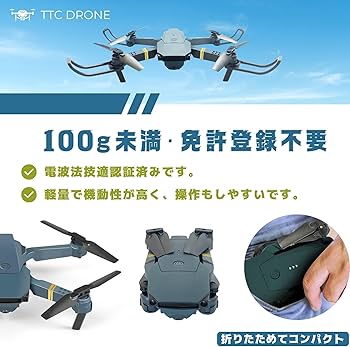 Amazon.co.jp: ドローン カメラ付き 屋外 100g未満 2カメラ搭載 電池2