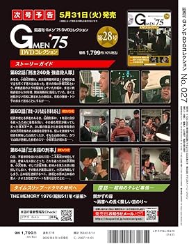 Amazon.co.jp: Gメン'75 DVDコレクション 27号 (第79話~第81話) [分冊