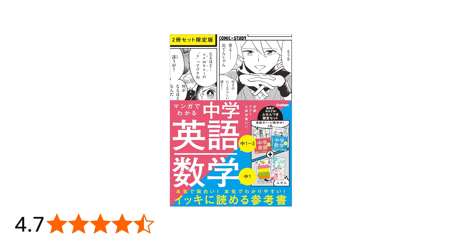 マンガでわかる中学 12巻セット （国語・数学・理科・社会・英語