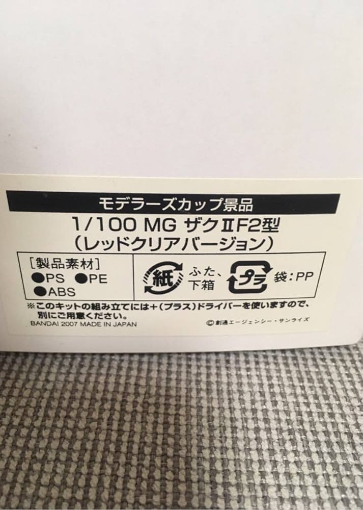 Amazon.co.jp: コンテスト モデラーズカップ限定 MG 1：100 ザクⅡ F2
