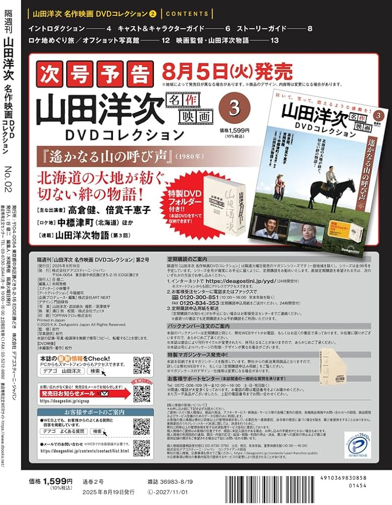山田洋次 名作映画DVDコレクション 第2号 (キネマの天地)[分冊百科