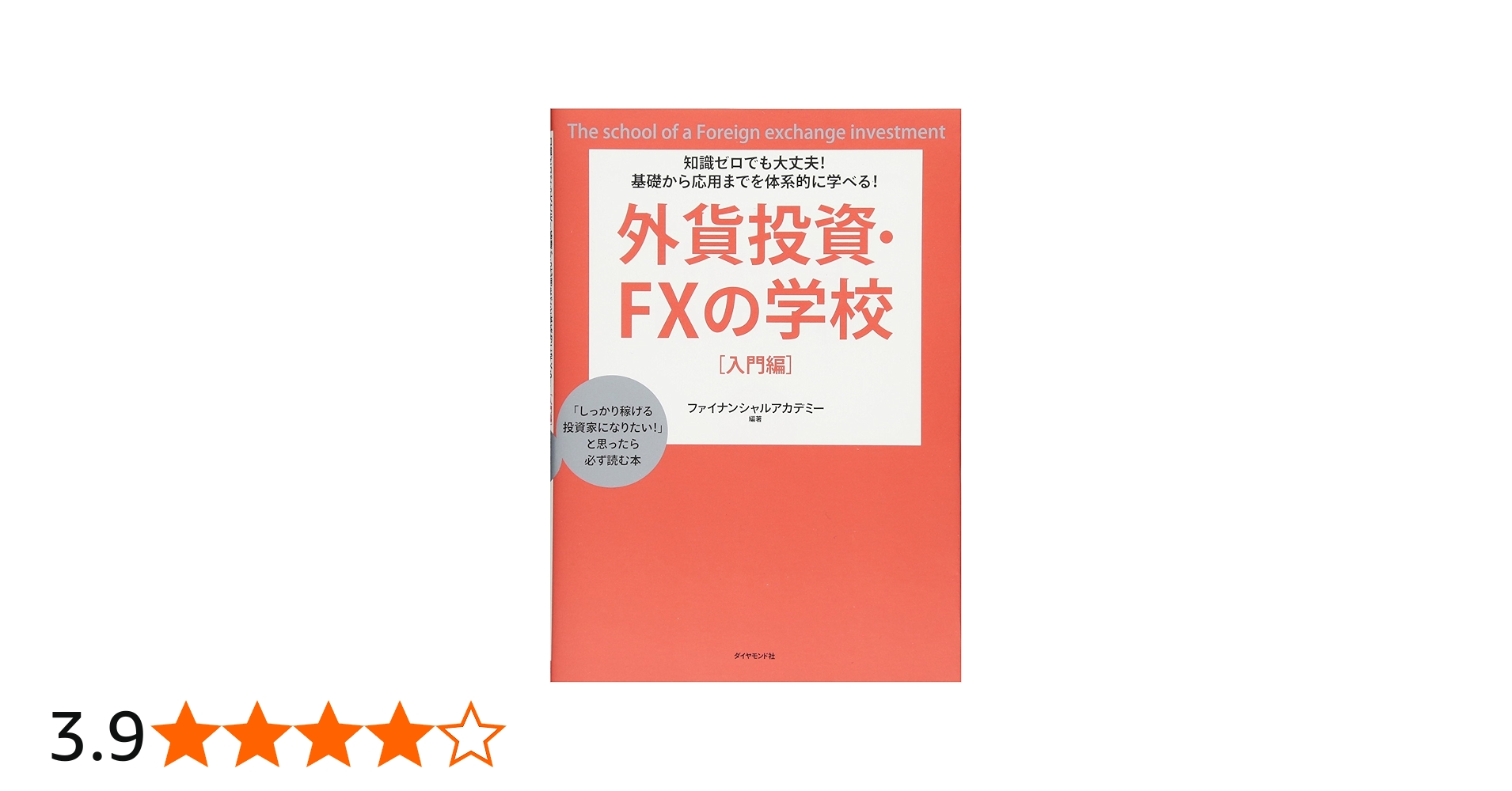 Amazon.co.jp: 知識ゼロでも大丈夫! 基礎から応用までを体系的に学べる