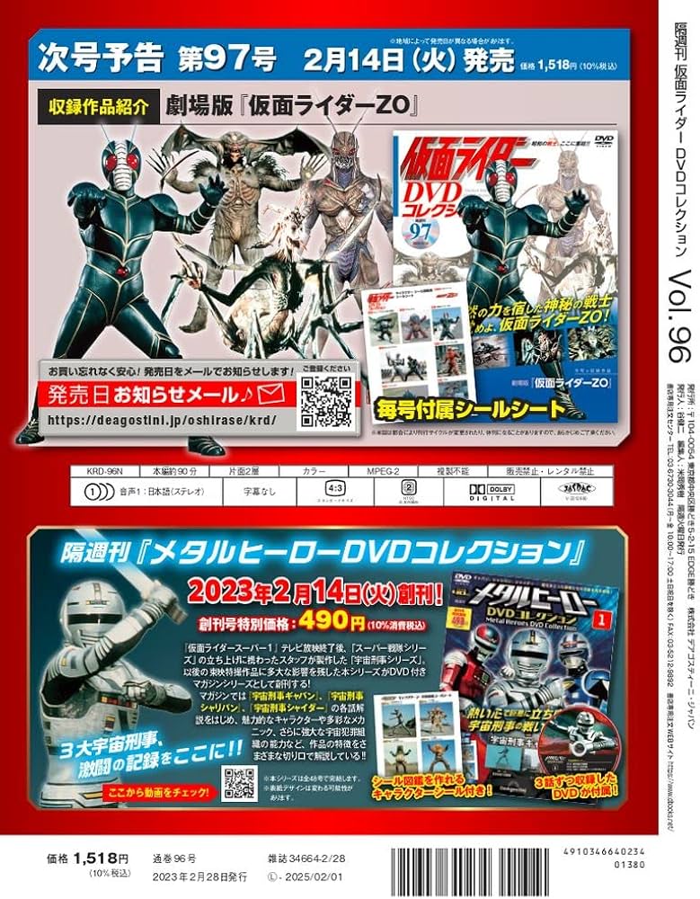 仮面ライダーDVDコレクション 96号 (真・仮面ライダー 序章) [分冊百科