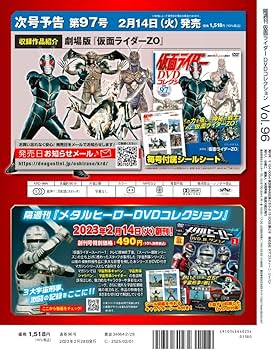 Amazon.co.jp: 仮面ライダーDVDコレクション 96号 (真・仮面ライダー