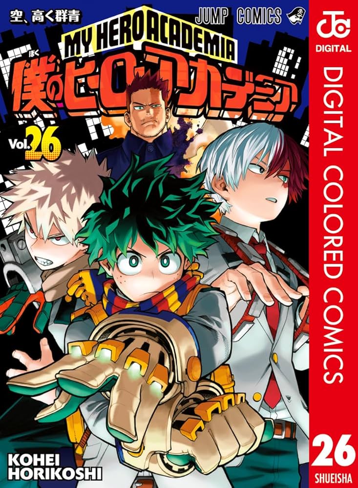 Amazon.co.jp: 僕のヒーローアカデミア カラー版 26 (ジャンプ