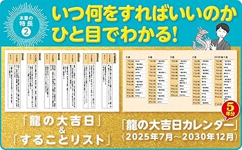 龍神を引き寄せて爆上がり！ 最強金運法365 | たかみー, こげのまさき