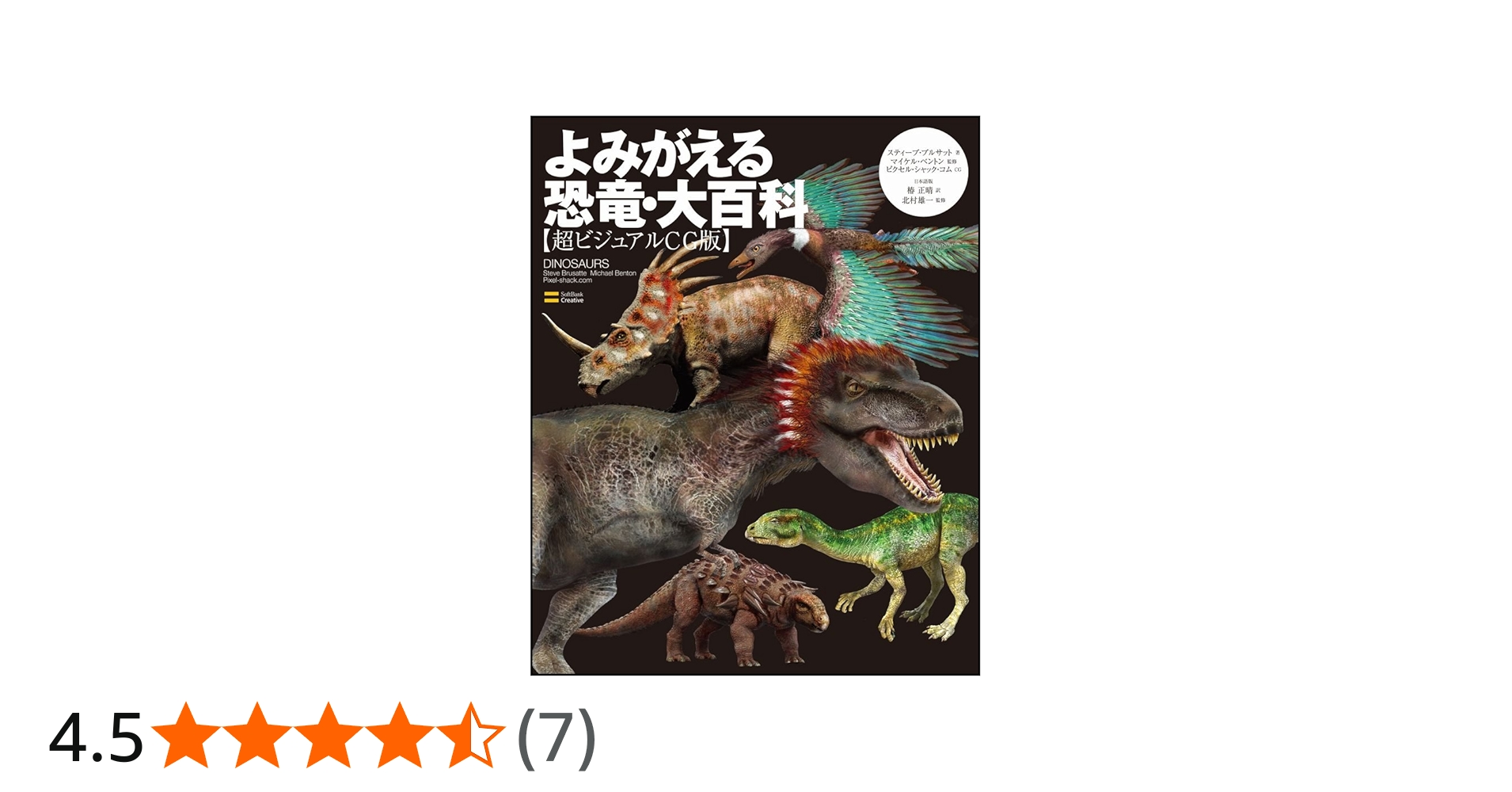Amazon.co.jp: よみがえる恐竜・大百科 超ビジュアルCG版 : スティーブ