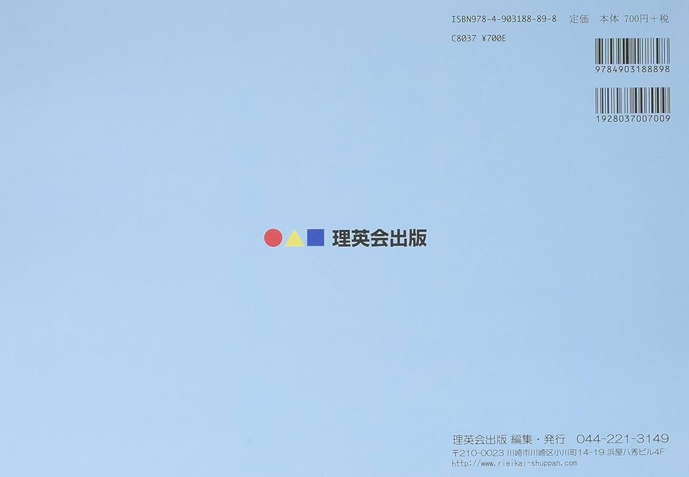 088 ばっちりくんドリル 仲間(応用編) (理英会の家庭学習支援シリーズ