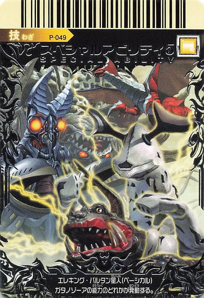 Amazon.co.jp: 大怪獣バトルEX スペシャルアビリティ5 P-049 バンダイ