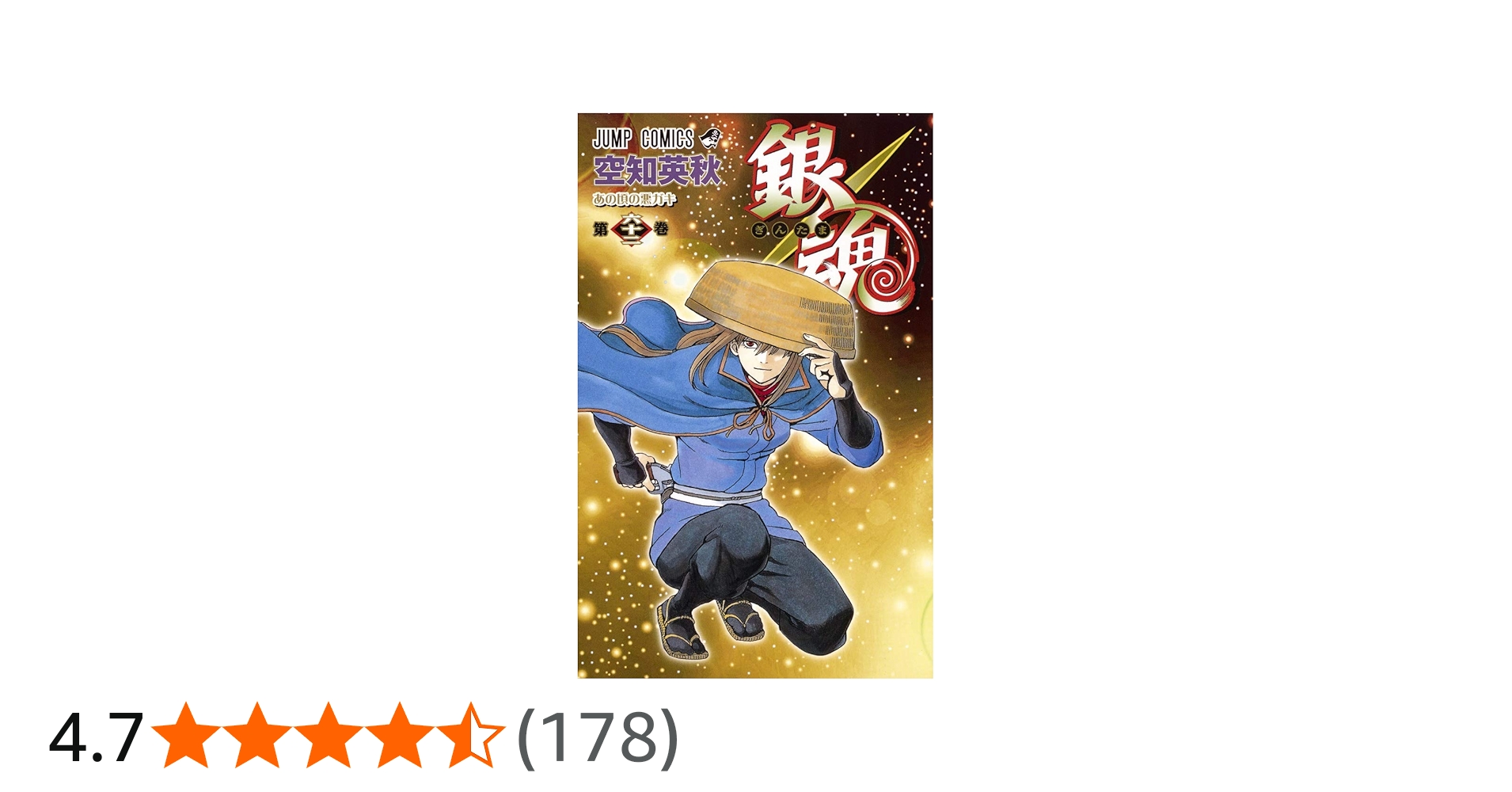 銀魂―ぎんたま― 62 (ジャンプコミックス) | 空知 英秋 |本 | 通販 | Amazon