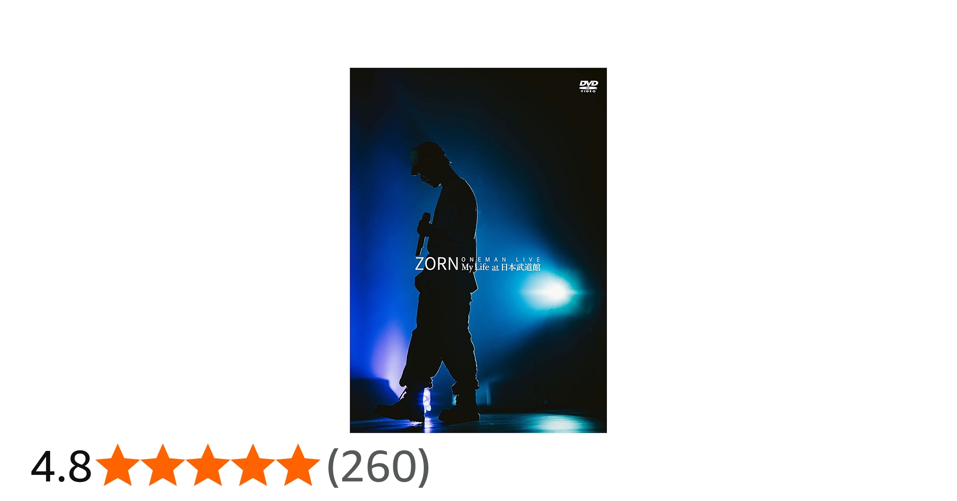 Amazon.co.jp: My Life at 日本武道館 [2DVD:限定盤] : ZORN: DVD