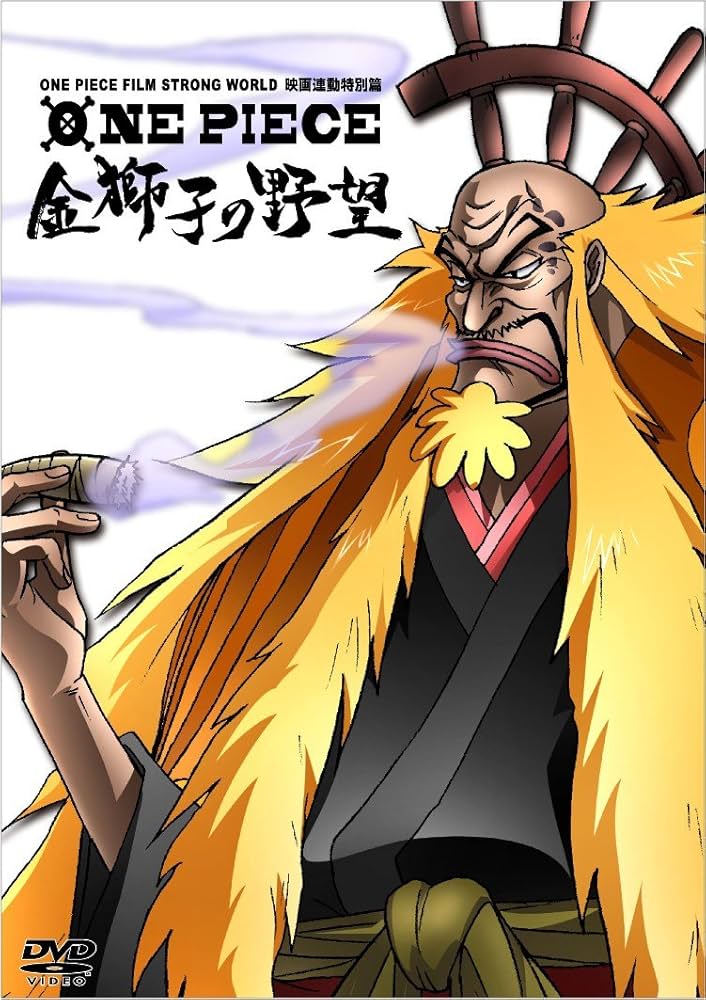 Amazon.co.jp: ONE PIECE FILM STRONG WORLD 映画連動特別篇 金獅子の