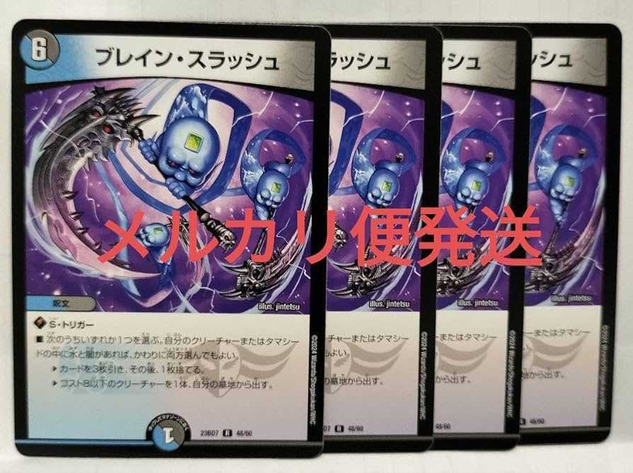 ブレイン・スラッシュ プロモ4枚セット デュエマ デュエルマスターズ