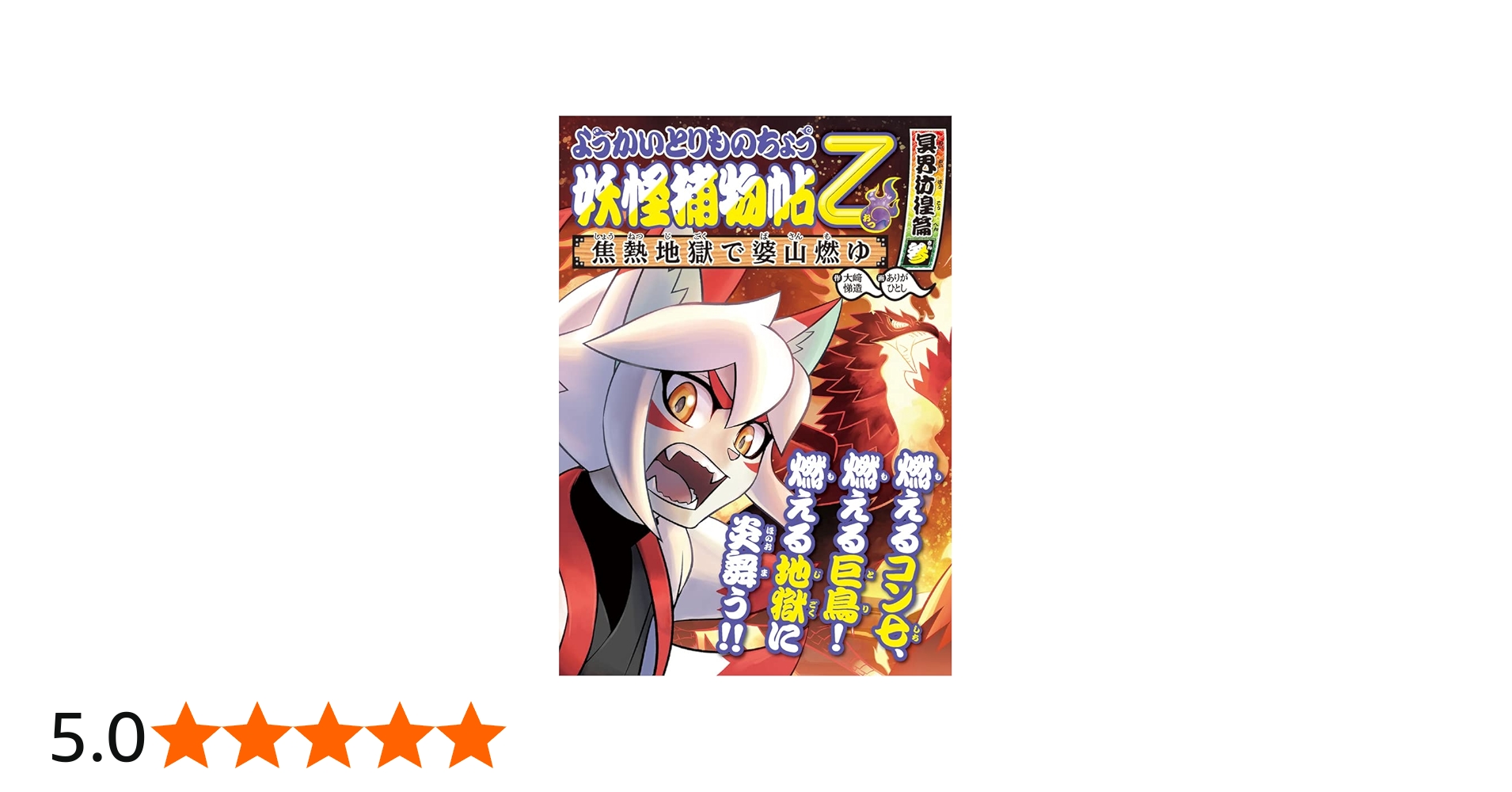 Amazon.co.jp: ようかいとりものちょう15: 妖怪捕物帖乙 冥界彷徨篇参