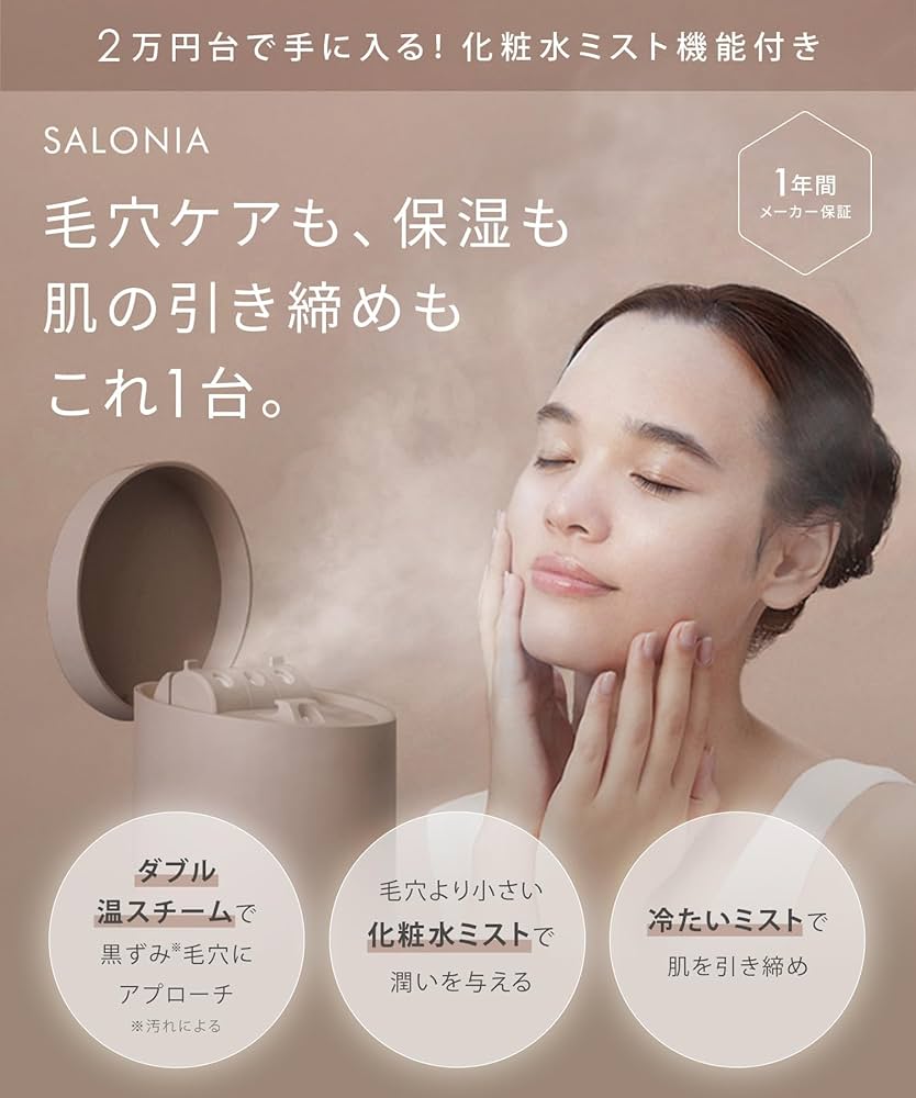 Amazon.co.jp: SALONIA Salonia Pure Bright Steamer Facial Steamer