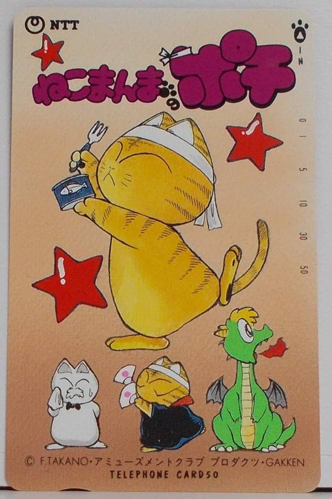 Amazon.co.jp: 【50度数】テレホンカード ねこまんまのポチ : 家電＆カメラ
