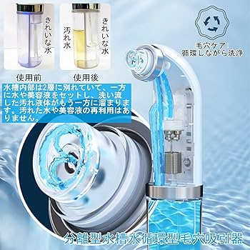 Amazon.co.jp: 【令和6年先行版】毛穴吸引器 【水槽分離毛穴洗浄型