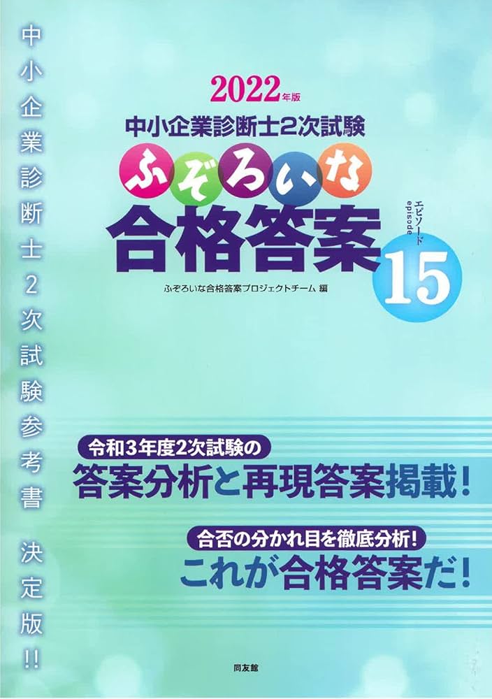 ふぞろいな合格答案 エピソード15 (2022年版) | ふぞろいな合格答案