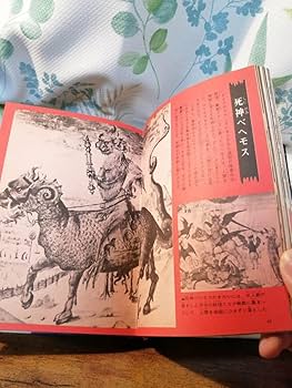 Amazon.co.jp: レア貴重 世界妖怪図鑑 ジャガーバックス 佐藤有文 立風