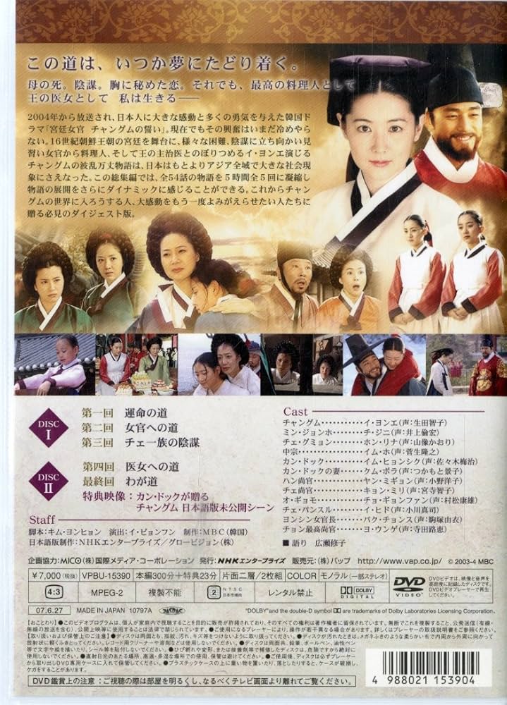 Amazon.com: 宮廷女官 チャングムの誓い 総集編 [DVD] : Movies & TV