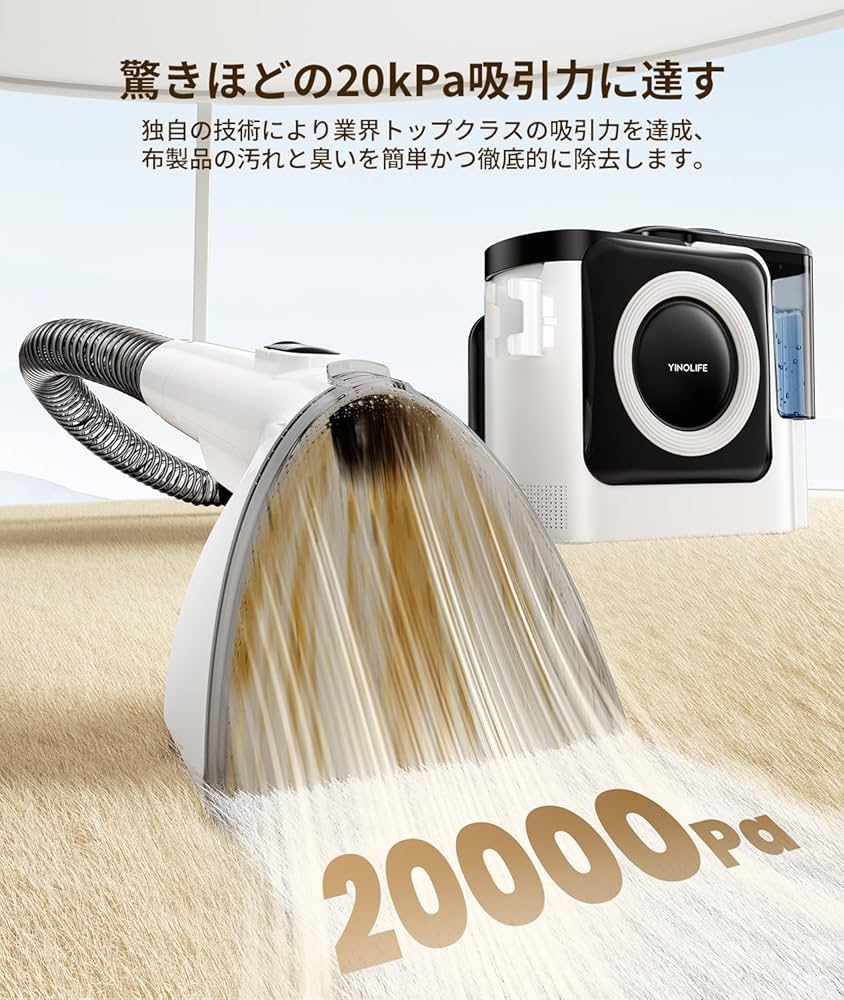 Amazon | 【業界TOP吸引力20000Pa】YINOLIFE カーペットクリーナー