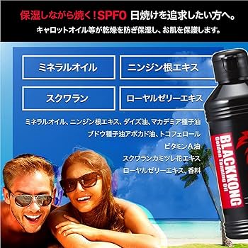 Amazon | ブラックコング ゴールデンタンニングオイル トリガー1本特典