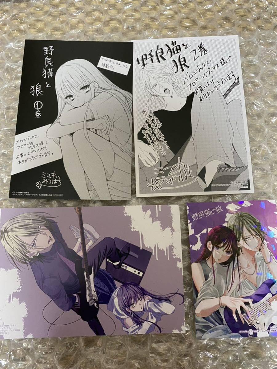 Amazon.co.jp: 野良猫と狼 購入特典 イラストカード 4枚セット : おもちゃ