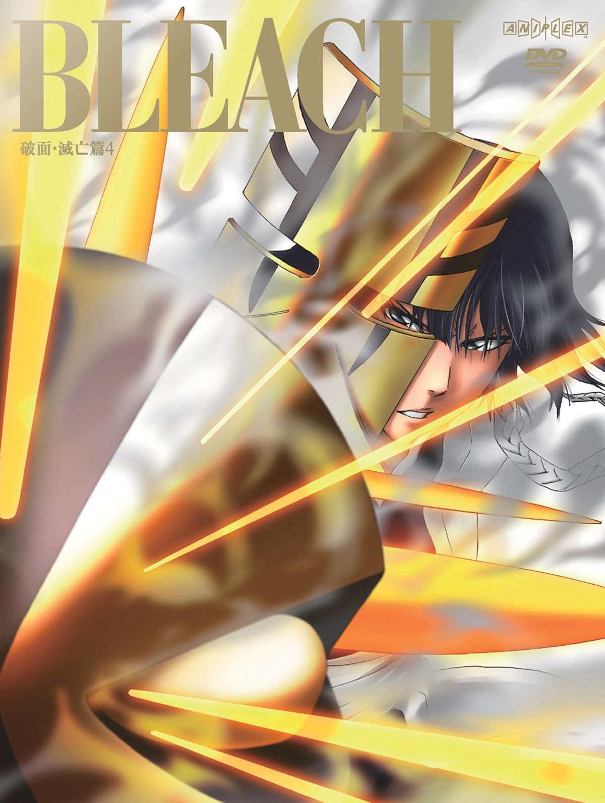 Amazon.co.jp: BLEACH 破面・滅亡篇 4(完全生産限定版) [DVD] : 森田