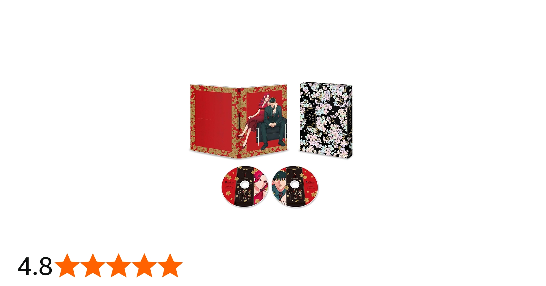 Amazon.co.jp: 【Amazon.co.jp限定】TVアニメ「来世は他人がいい」Blu