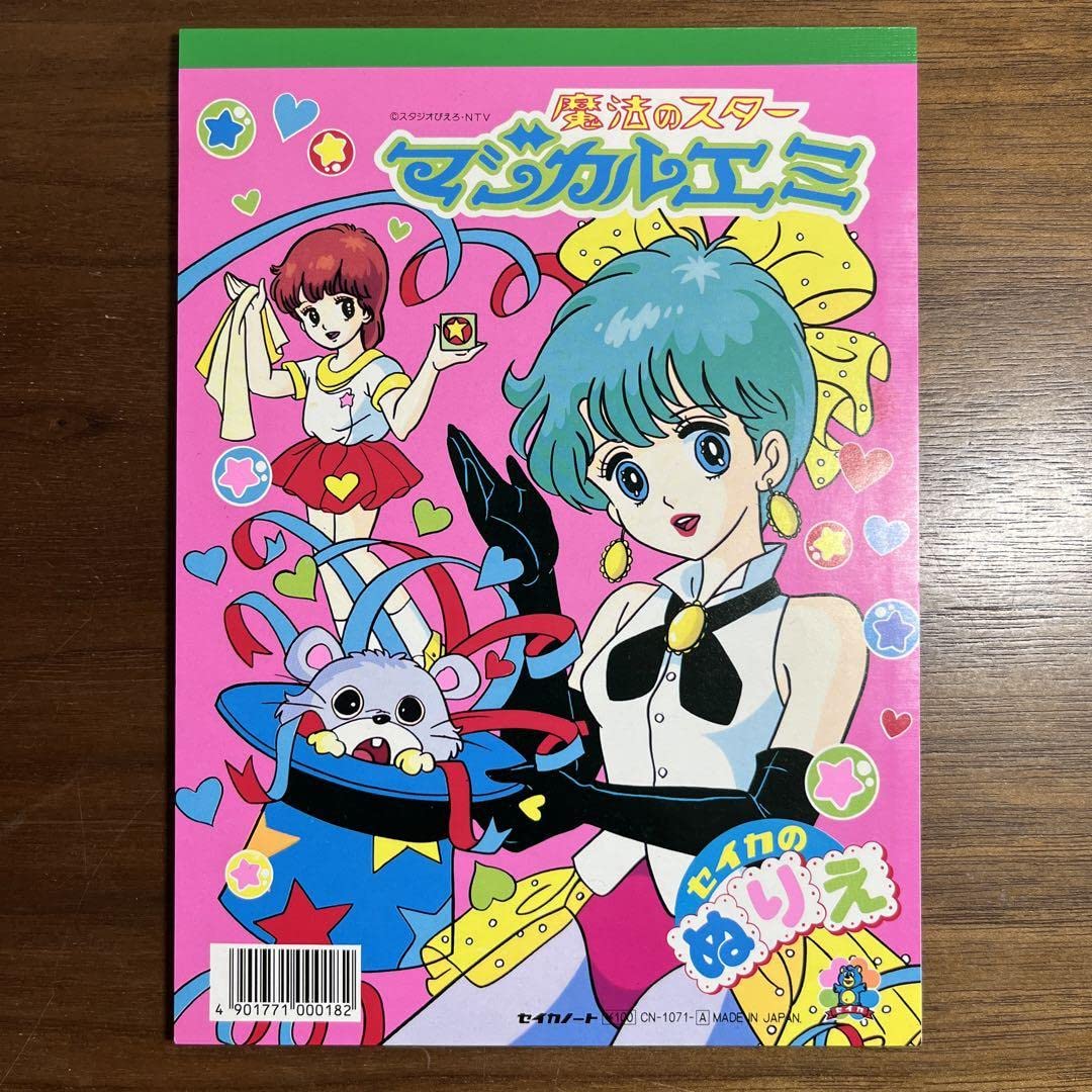 Amazon | 魔法のスター マジカルエミ ぬりえ | ぬりえ | おもちゃ