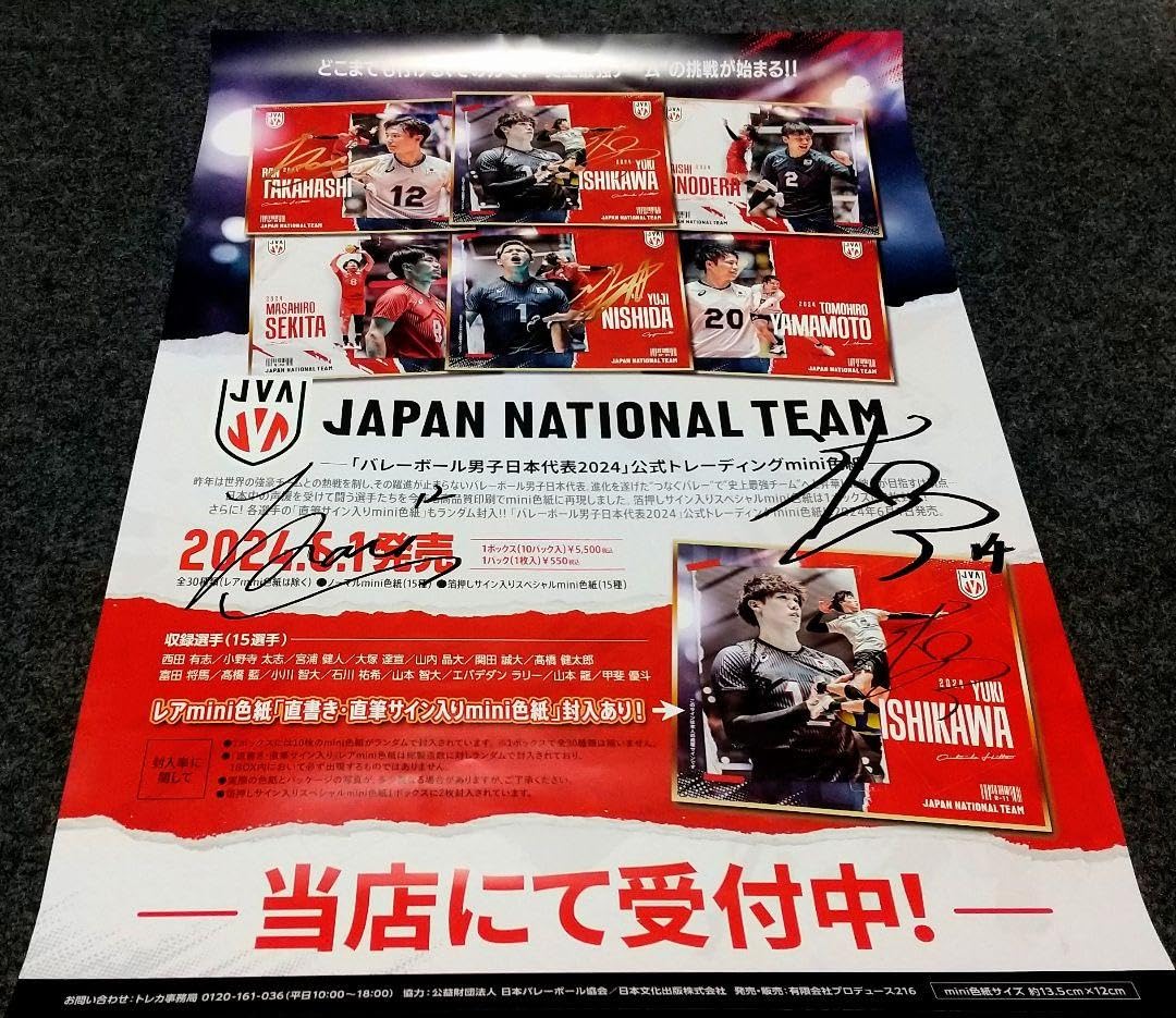 Amazon.co.jp: 全日本男子バレー 石川祐希 高橋藍選手 直筆サイン入