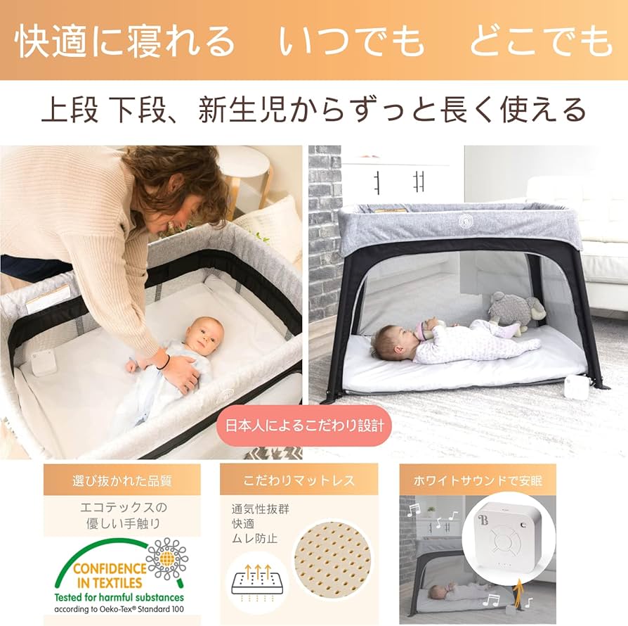 Amazon.co.jp: ルミエール 【ベビーポータブルベッド・プレイヤード
