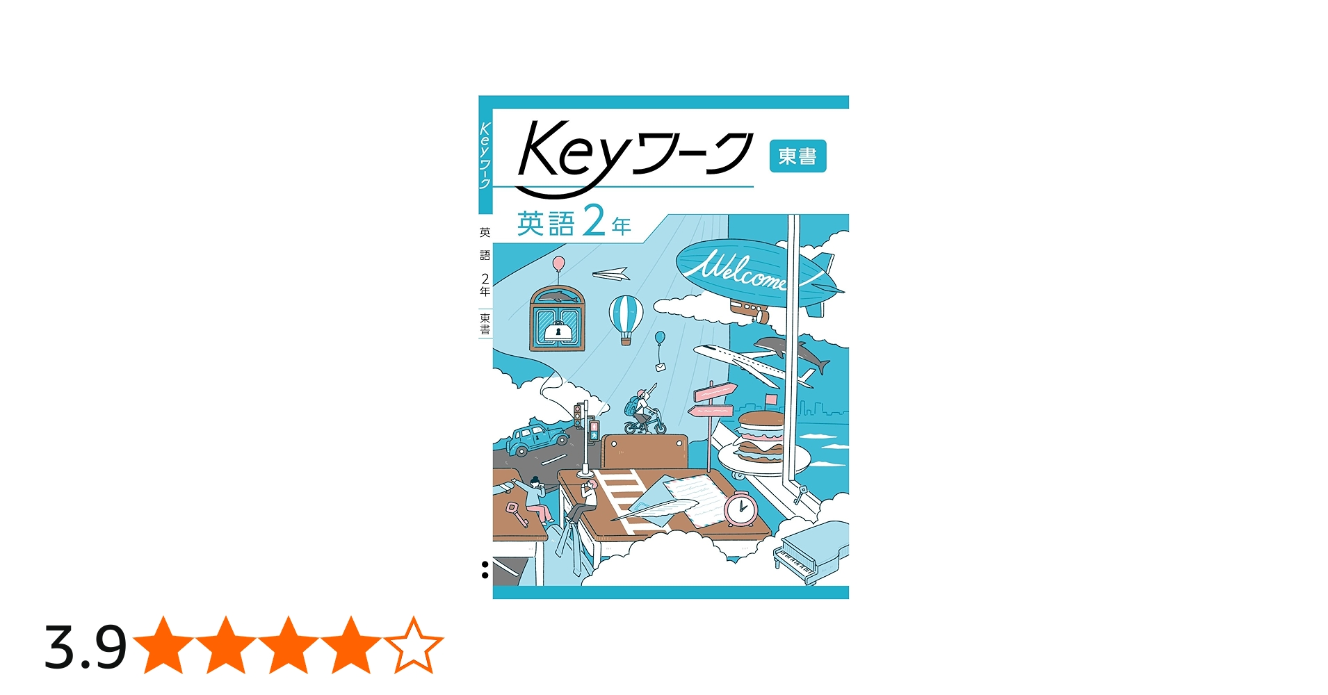 Keyワーク 英語 中2 東京書籍 NEW HORIZON版 中二 解答付き キーワーク