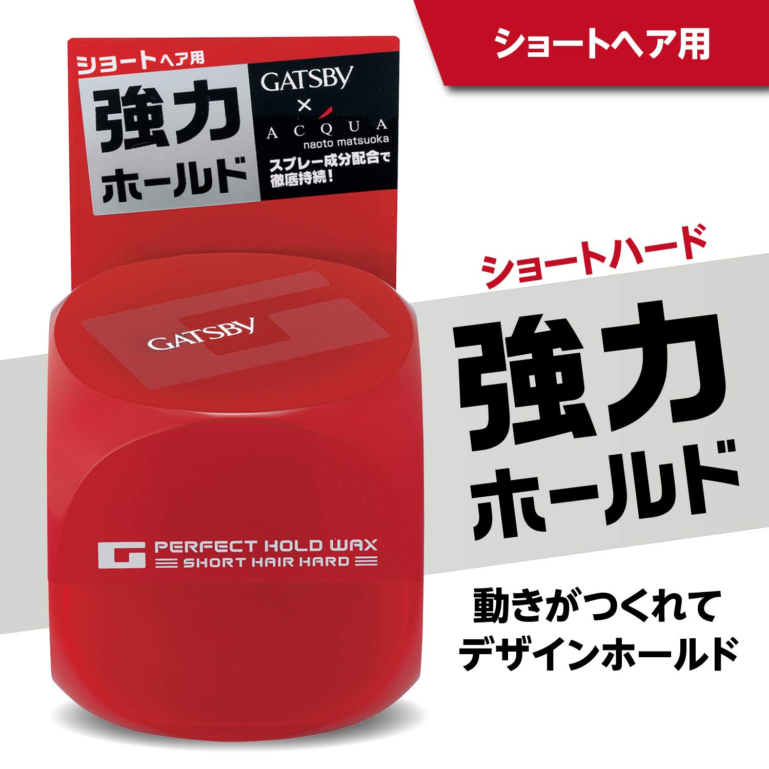 Amazon.co.jp: GATSBY(ギャツビー) パーフェクトホールドワックス