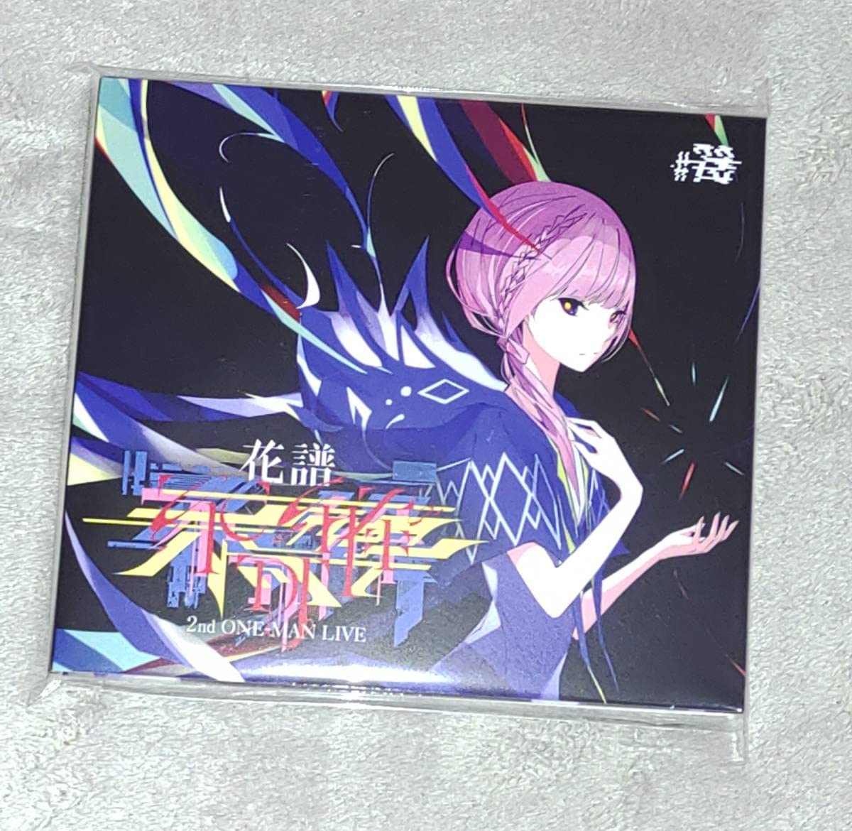 Amazon.co.jp: クラウドファンディング限定 花譜『 不可解弐Q1 ライブ