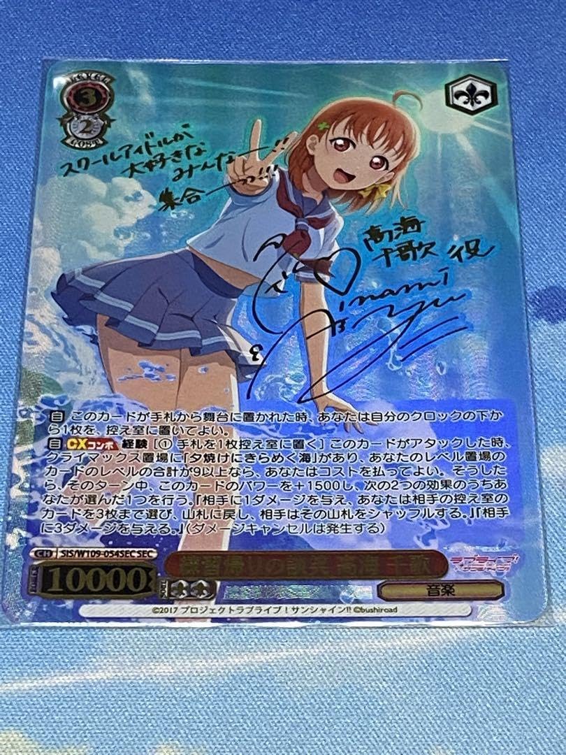 ヴァイスシュヴァルツ ラブライブスクフェス 練習帰りの談笑 高海千歌