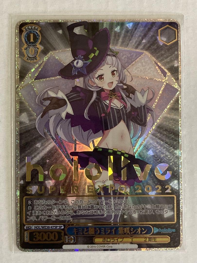 PSA10 ヴァイスシュヴァルツ キミと願うミライ 一伊那尓栖 sp 公式