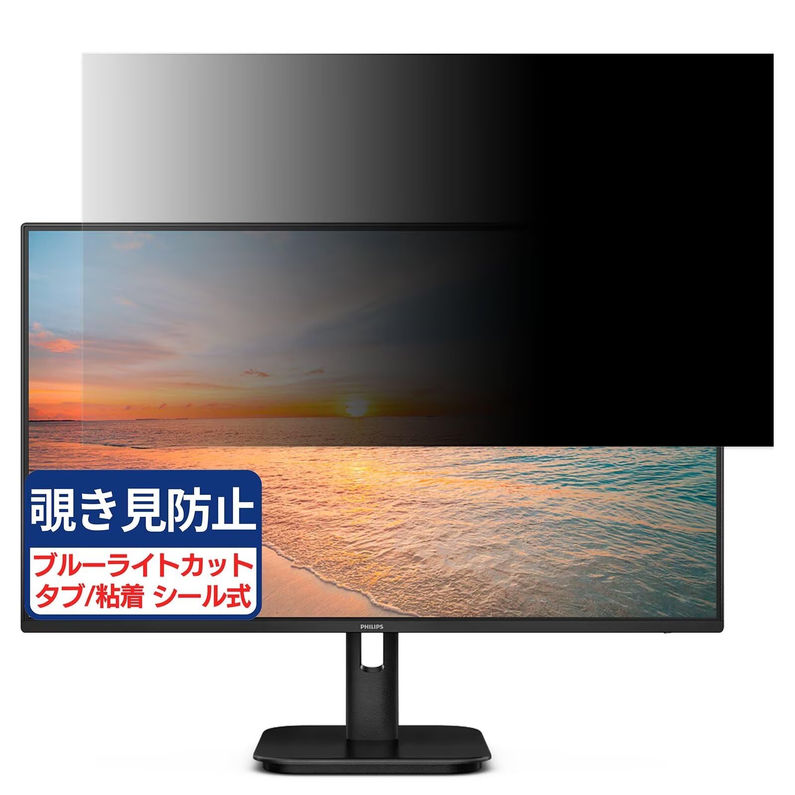 Amazon | PHILIPS 24E1N1300A/11 対応 23.8インチ 16:9 覗き見防止