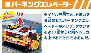 Amazon.co.jp: The Tobidasu Tomica! Cleared up a three-dimensional
