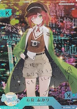 Amazon.co.jp: 【[箔押しサイン] 01-039b 石狩 あかり (SP スペシャル