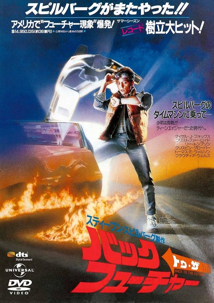 Amazon.co.jp: バック・トゥ・ザ・フューチャー (ユニバーサル思い出の