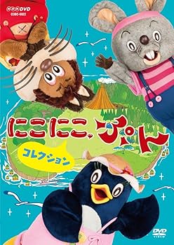 Amazon.co.jp: NHK DVD にこにこ、ぷん コレクション 〈特製トート