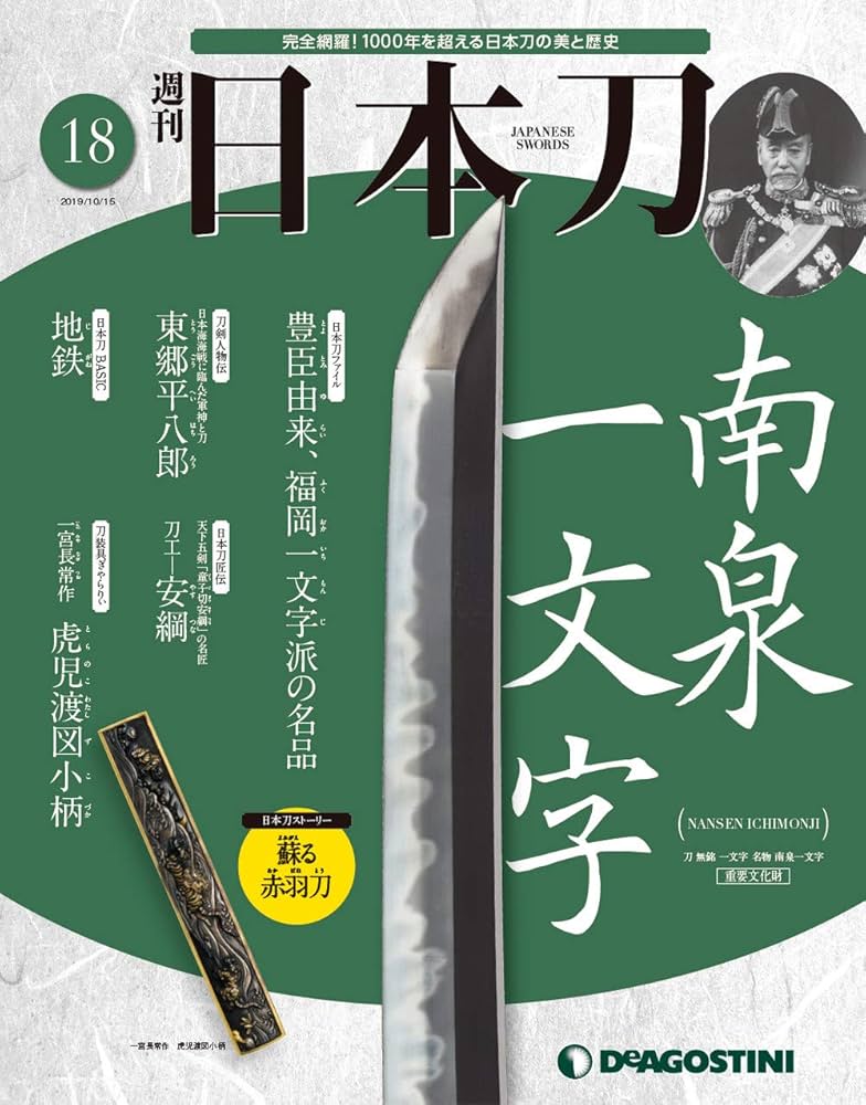 Amazon.co.jp: 日本刀 18号 [分冊百科] : 本