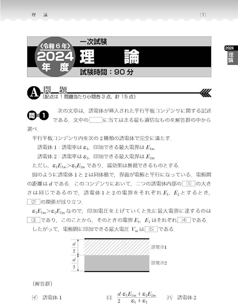 2025年版 電験2種模範解答集 | 電気書院 |本 | 通販 | Amazon