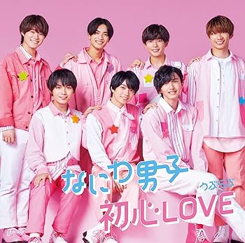 Amazon.co.jp: 初心LOVE (うぶらぶ) (初回限定盤1) (CD+DVD) - なにわ