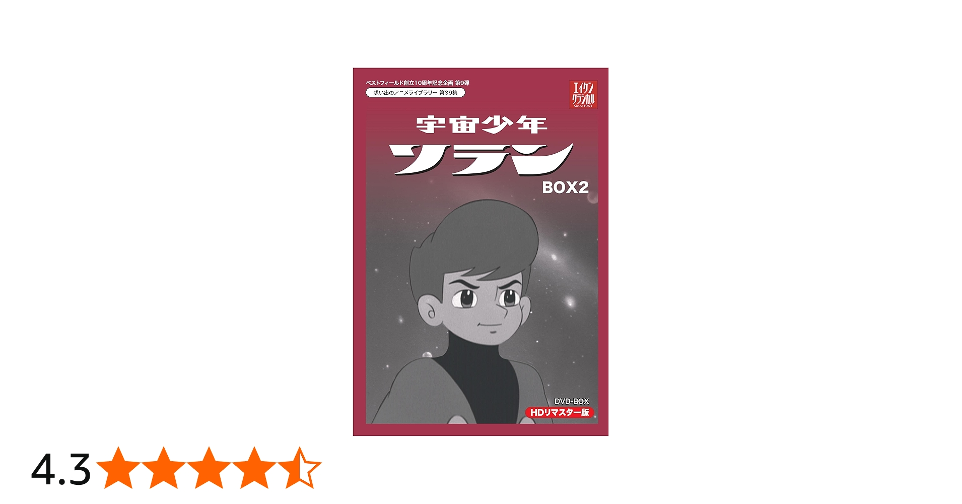 Amazon.co.jp: ベストフィールド創立10周年記念企画第9弾 宇宙少年