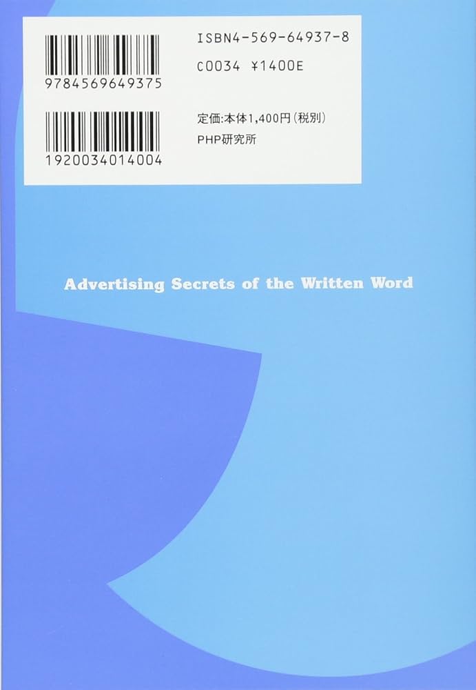 全米NO.1のセールス・ライターが教える 10倍売る人の文章術 | ジョセフ