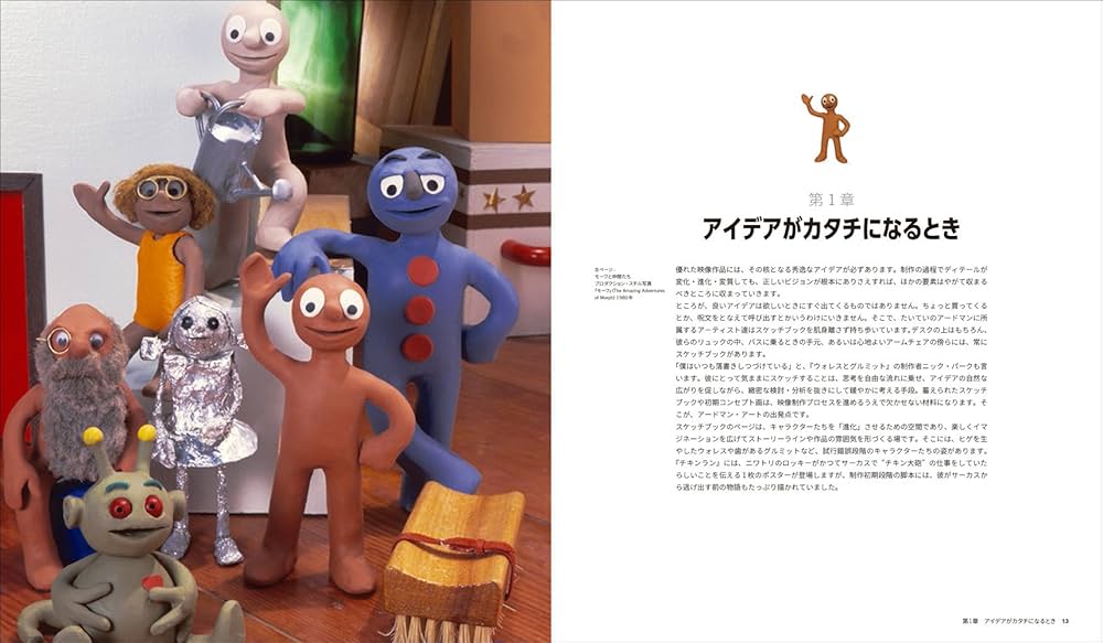 Amazon.co.jp: アードマンの世界ができるまで : : Japanese Books