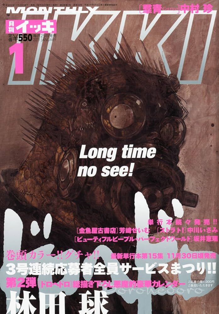 月刊 IKKI (イッキ) 2011年 01月号 [雑誌]: unknown author: Amazon