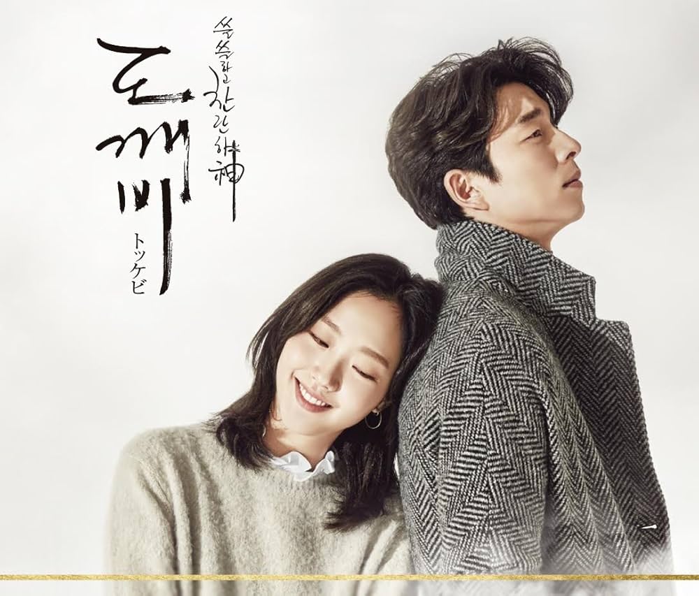 トッケビ君がくれた愛しい日々1〜4.5〜8巻 トッケビ ～君がくれた